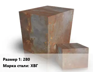 Поковка квадратная 280 Сталь: ХВГ